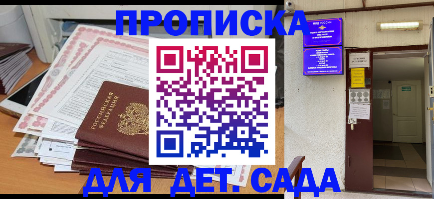 временная регистрация для школы в Знаменске